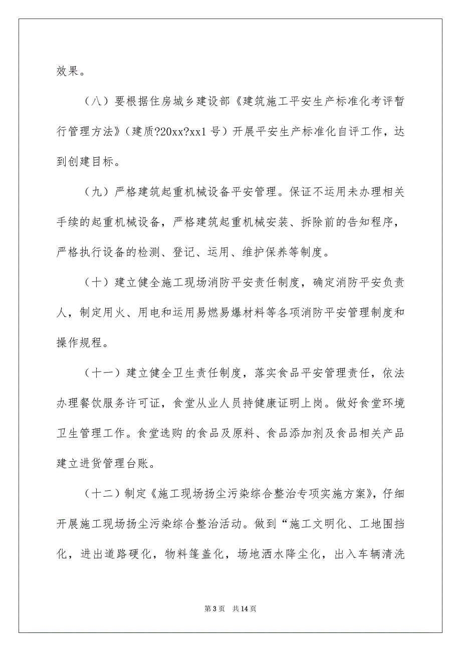 关于的平安承诺书五篇_第3页