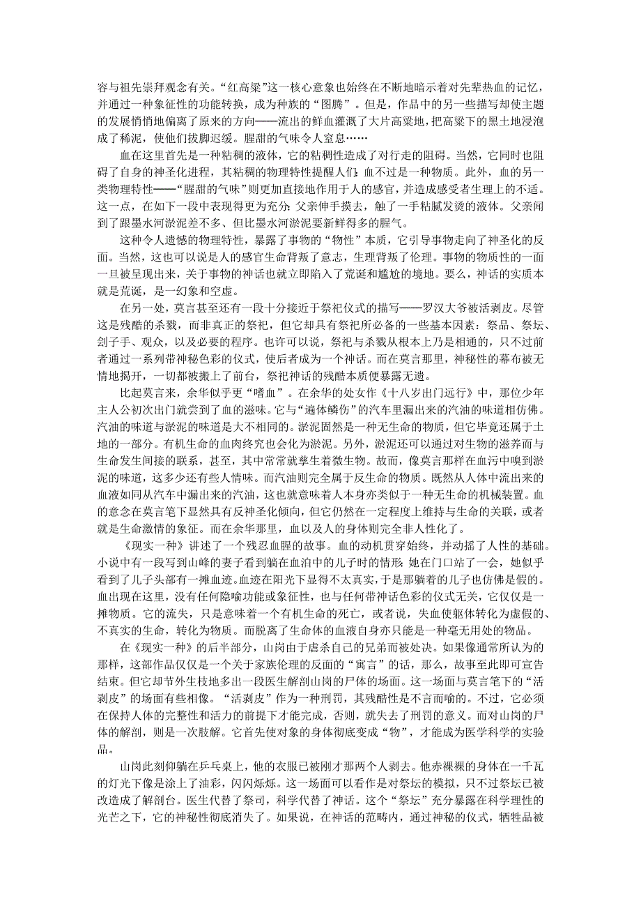 血的精神分析──从《药》到《许三观卖血记》_第3页