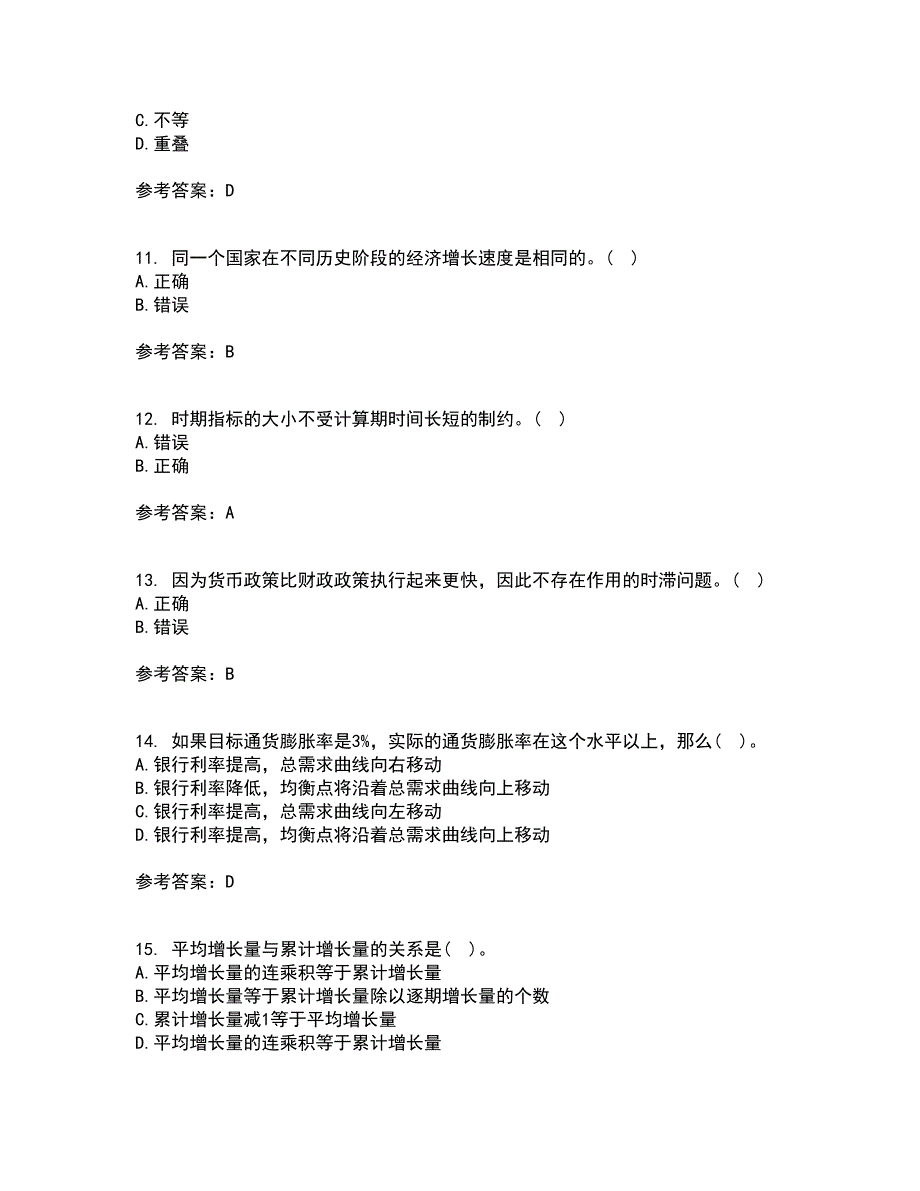 东北大学21春《经济学》在线作业二满分答案82_第3页