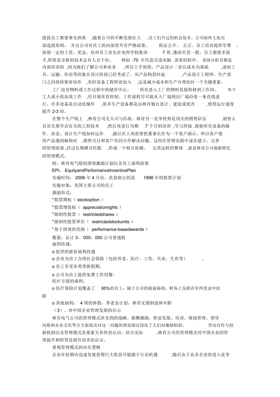 林肯电气绩效案例分析_第4页