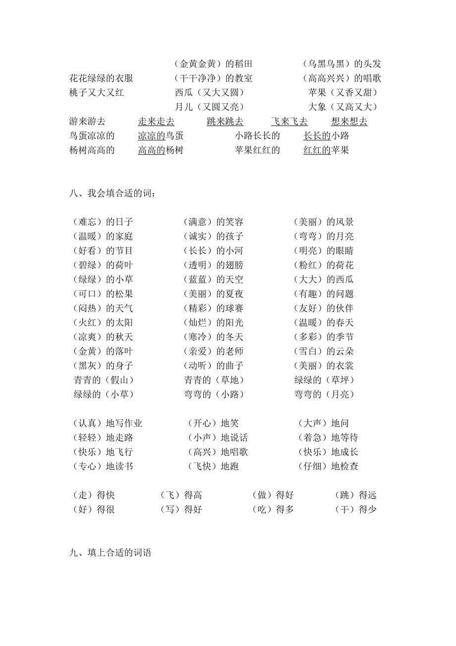 一年级下册语文期中复习资_第5页