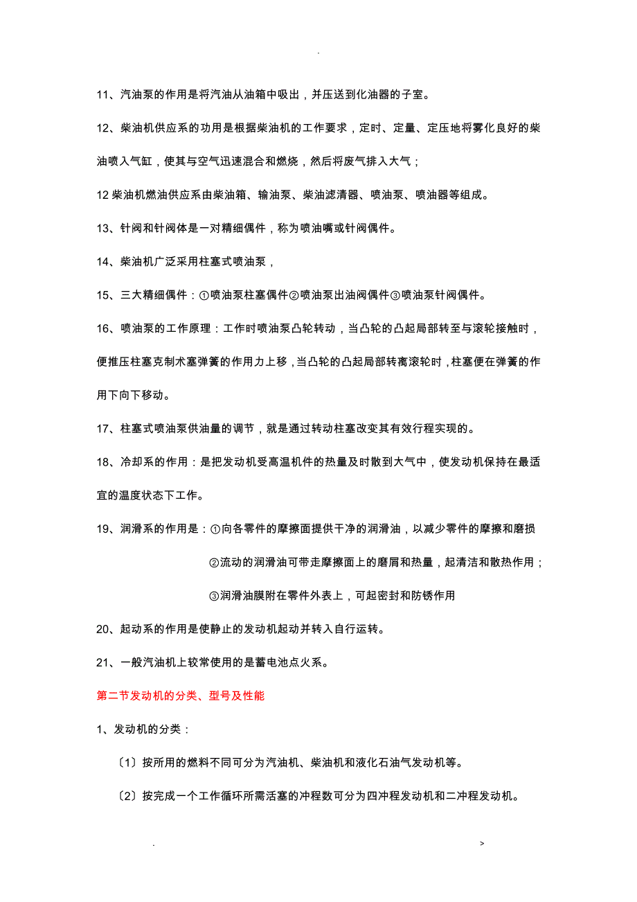 现代农业机械与装备_第3页