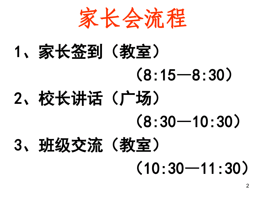 高三下学期家长会_第2页