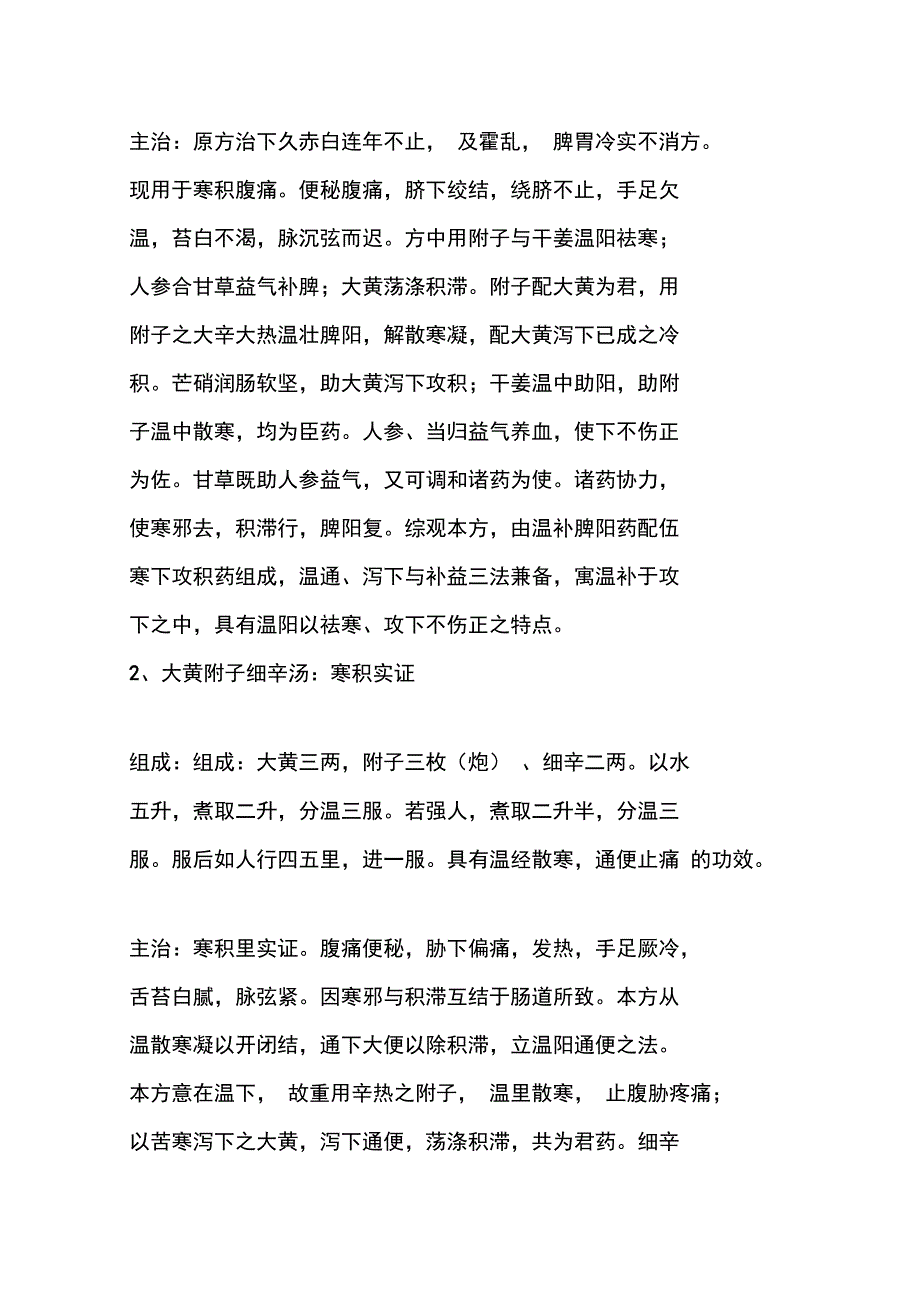 从张仲景到张从正再到吴鞠通,从下法三大家_第4页