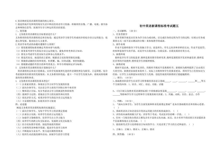 英语新课程标准测试题_第5页