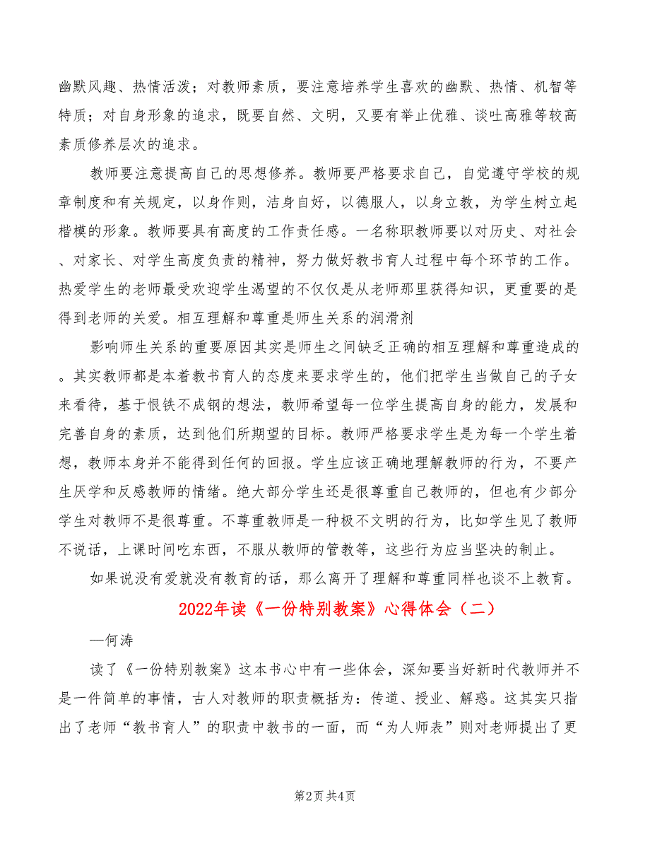 2022年读《一份特别教案》心得体会_第2页