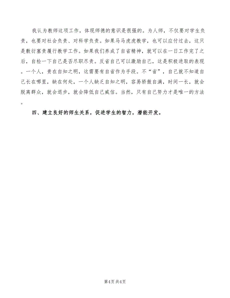 2022年读《一份特别教案》心得体会_第4页