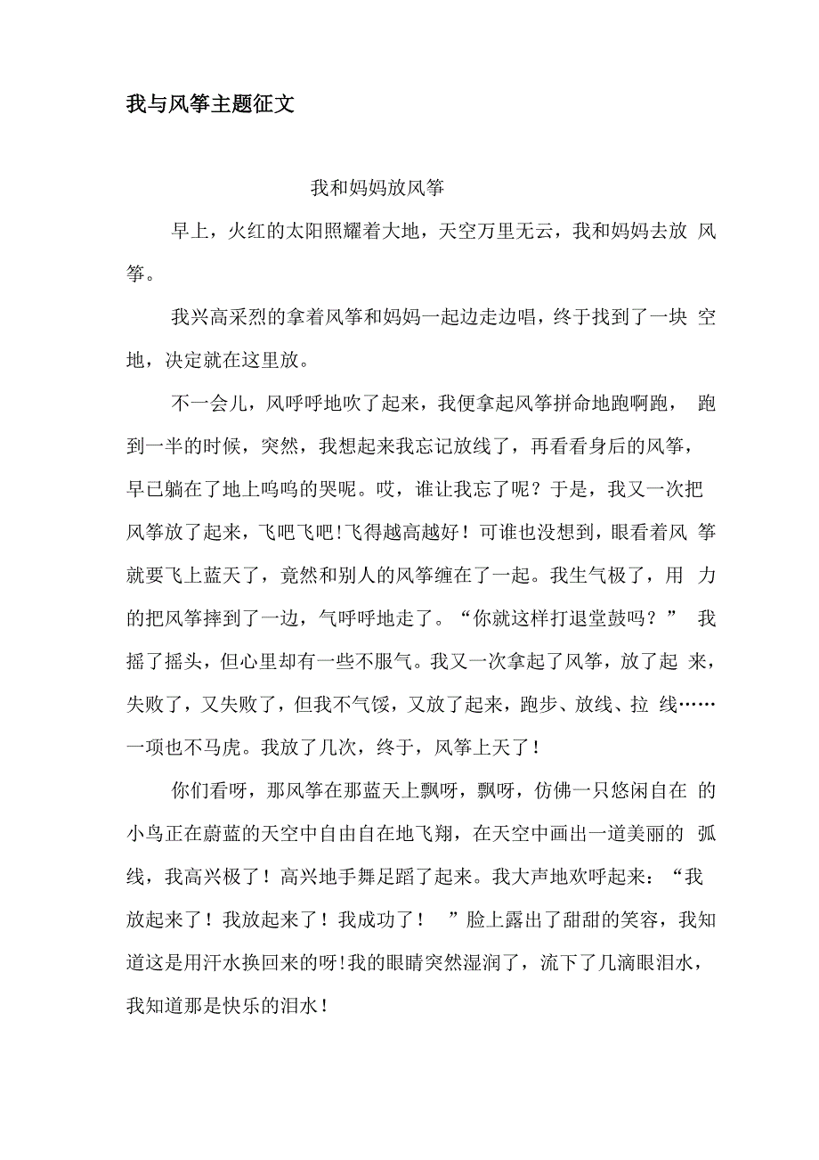 我与风筝主题征文_第1页