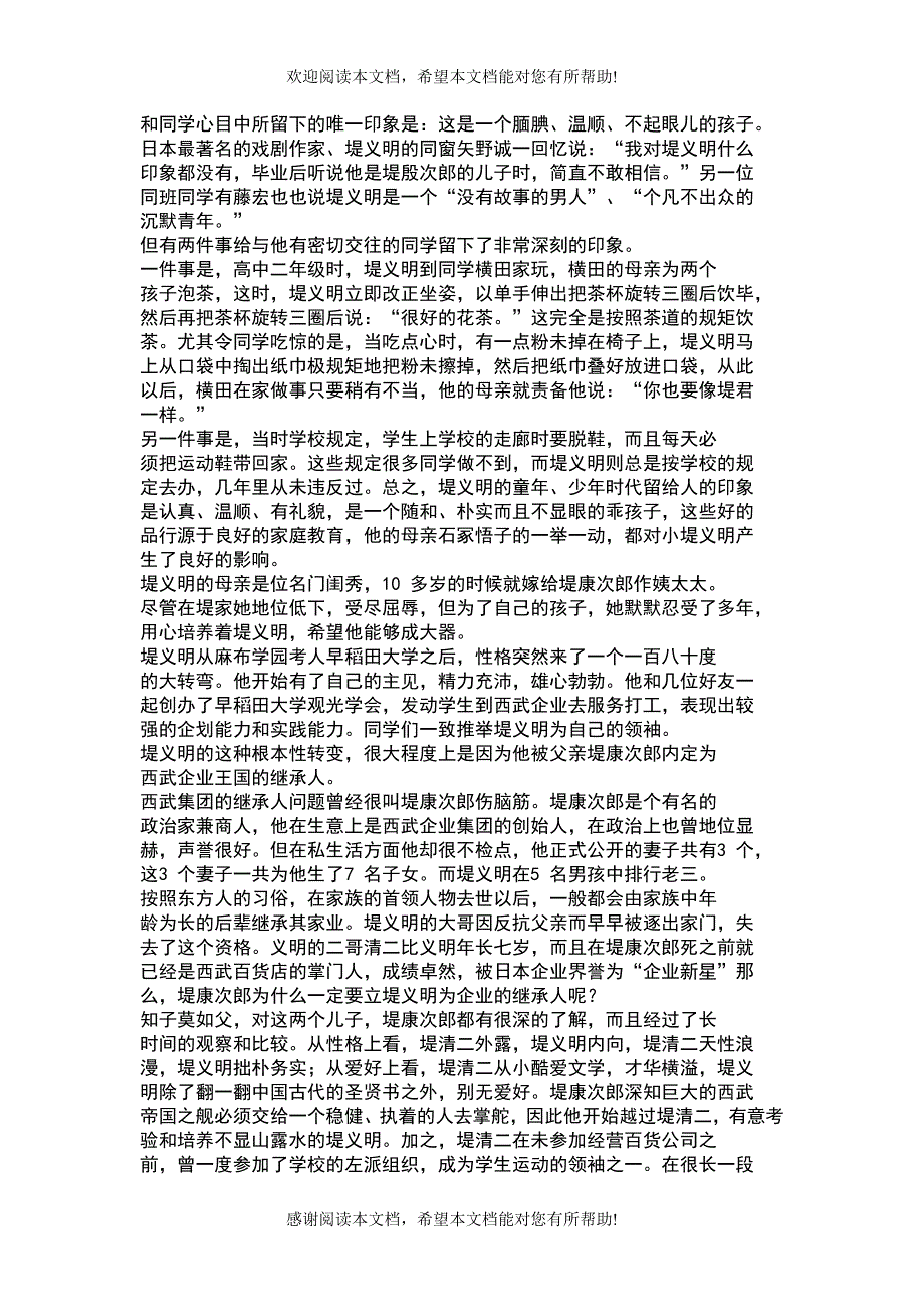 价值1000分!!!!“地产教父堤义明”大全_第2页