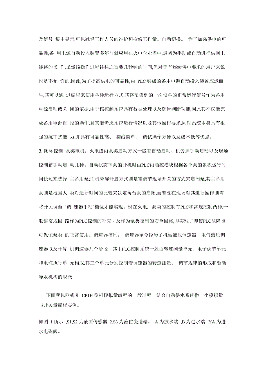 可编程控制器实训实例_第4页