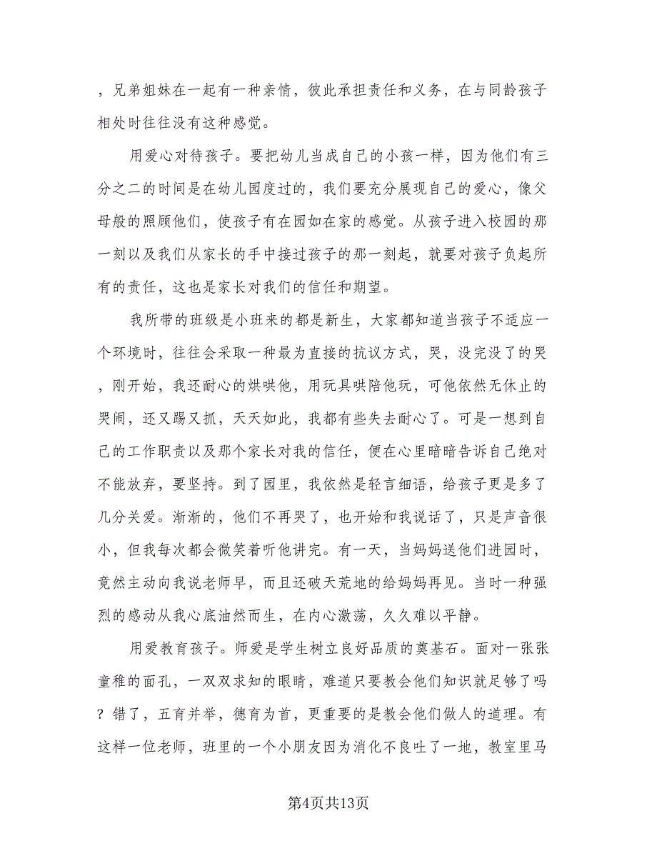 幼儿园小班区域活动教学计划（6篇）.doc_第4页