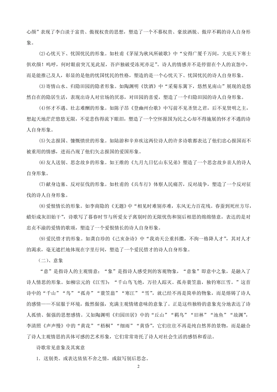 2018高中语文一轮精品复习学案：专题3-古代诗歌鉴赏.doc_第2页