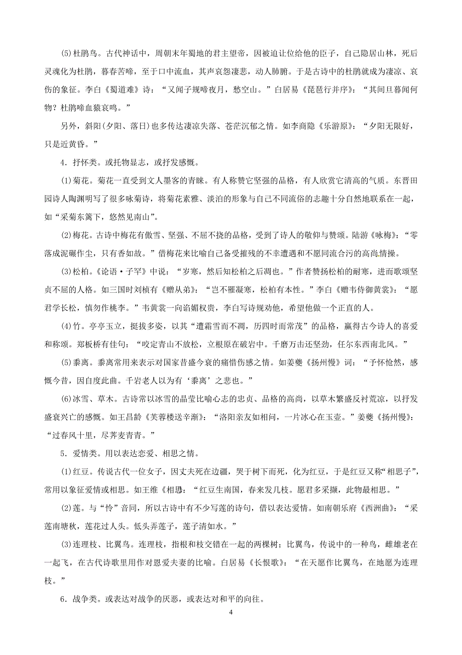 2018高中语文一轮精品复习学案：专题3-古代诗歌鉴赏.doc_第4页