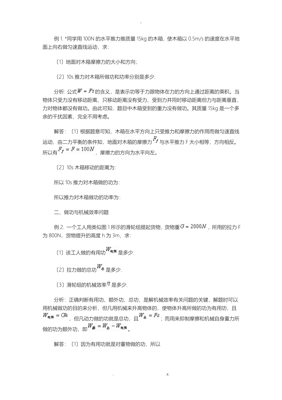 浮力压强滑轮杠杆综合含答案_第1页