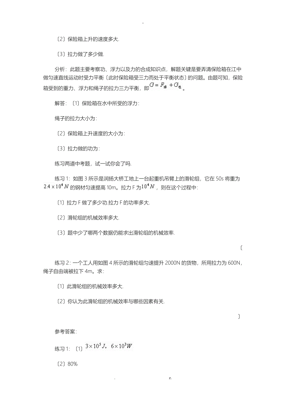 浮力压强滑轮杠杆综合含答案_第3页