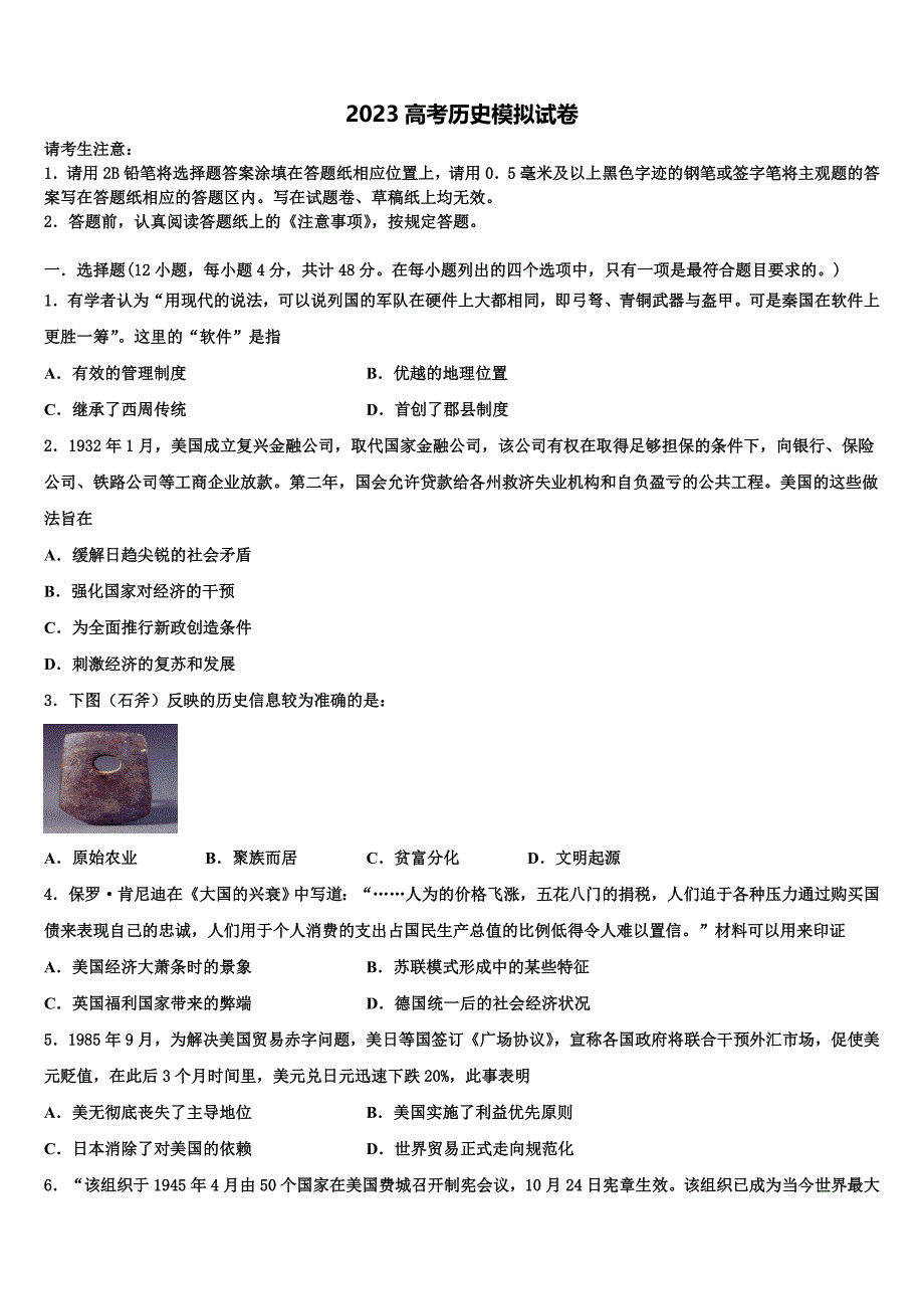 2023届江西省湖口县第二中学高三适应性调研考试历史试题(含解析）.doc_第1页