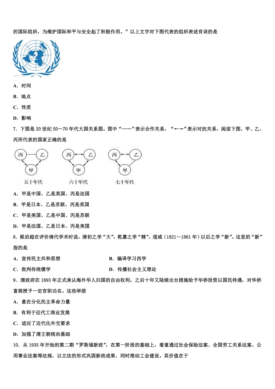 2023届江西省湖口县第二中学高三适应性调研考试历史试题(含解析）.doc_第2页