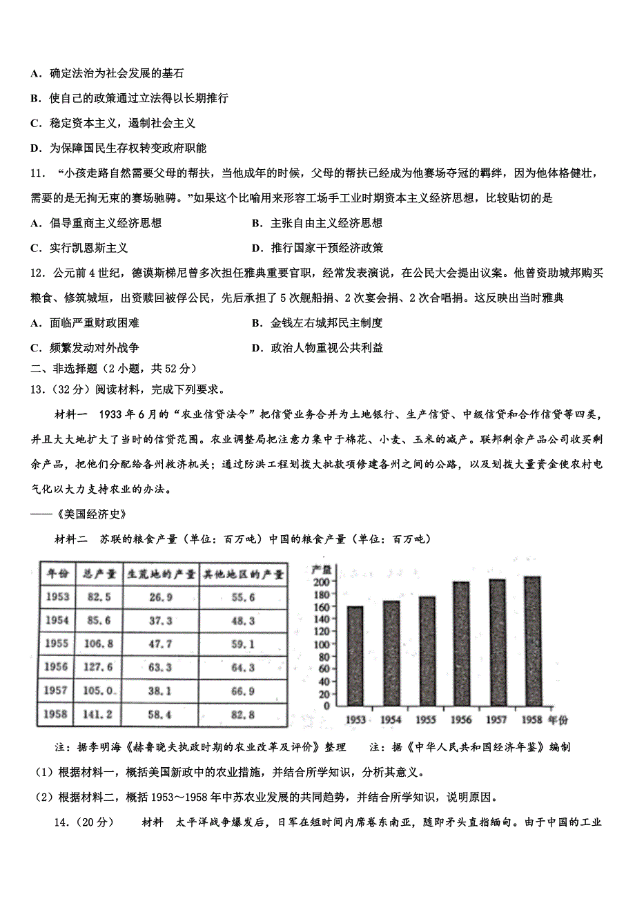 2023届江西省湖口县第二中学高三适应性调研考试历史试题(含解析）.doc_第3页