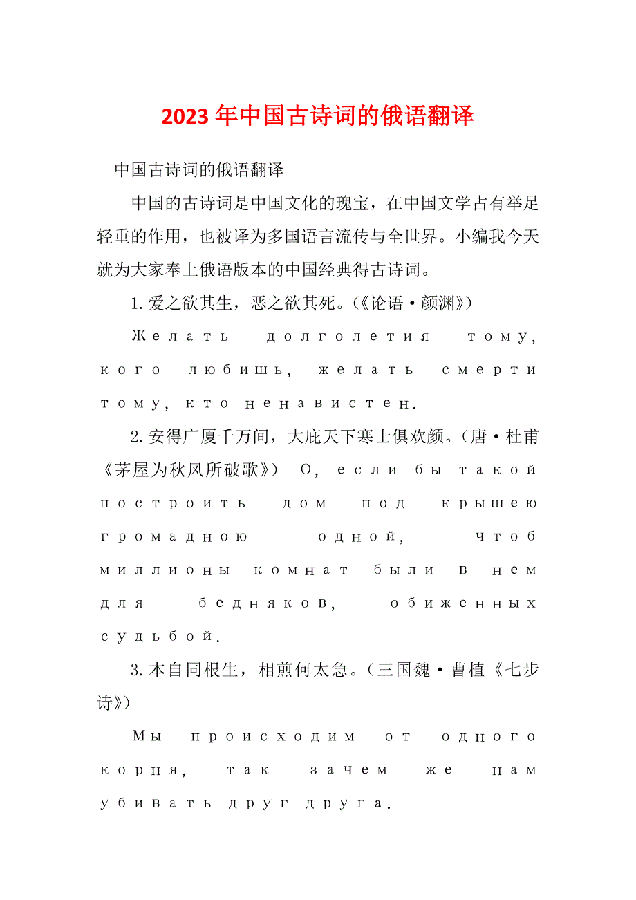 2023年中国古诗词的俄语翻译_第1页