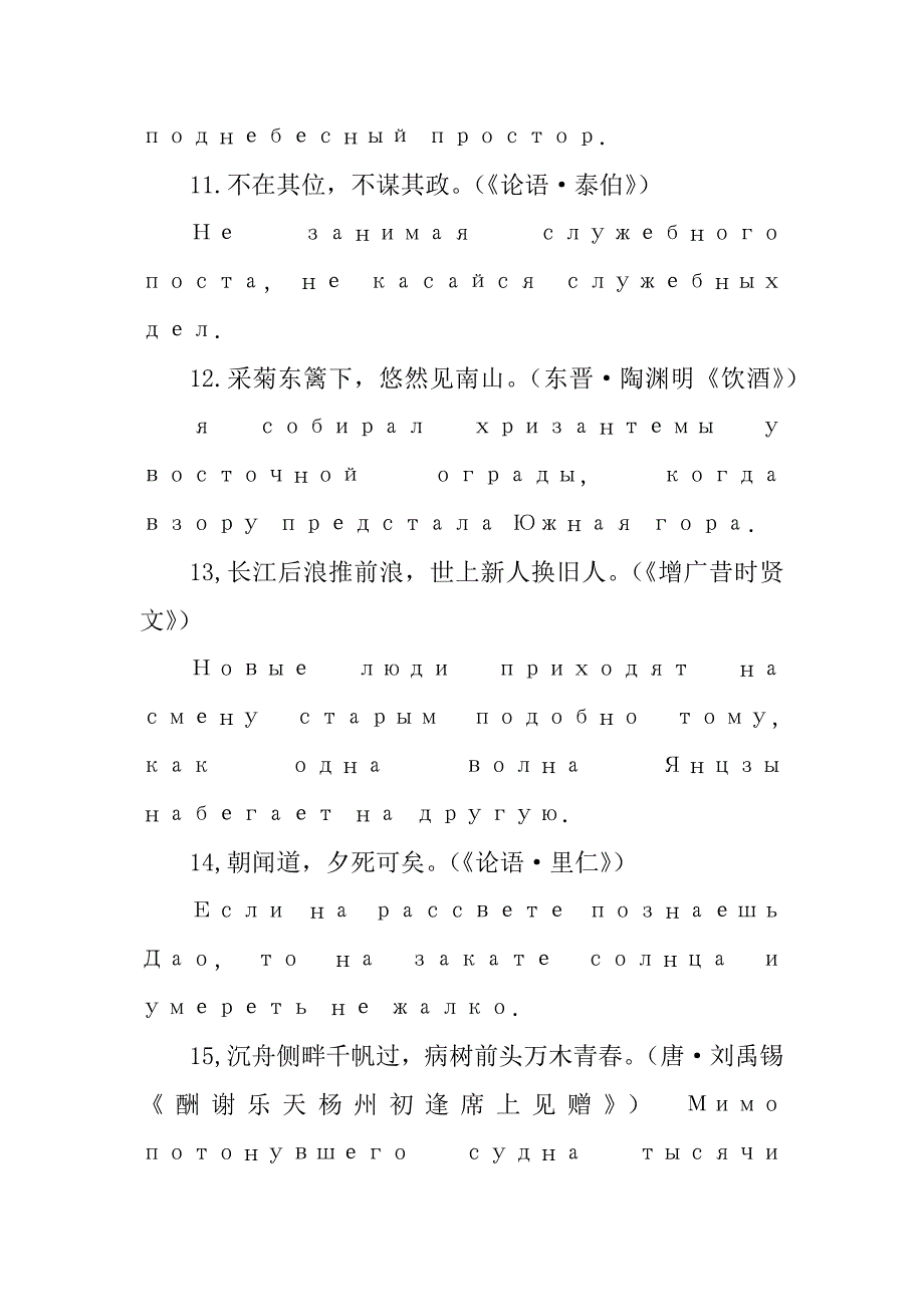 2023年中国古诗词的俄语翻译_第4页