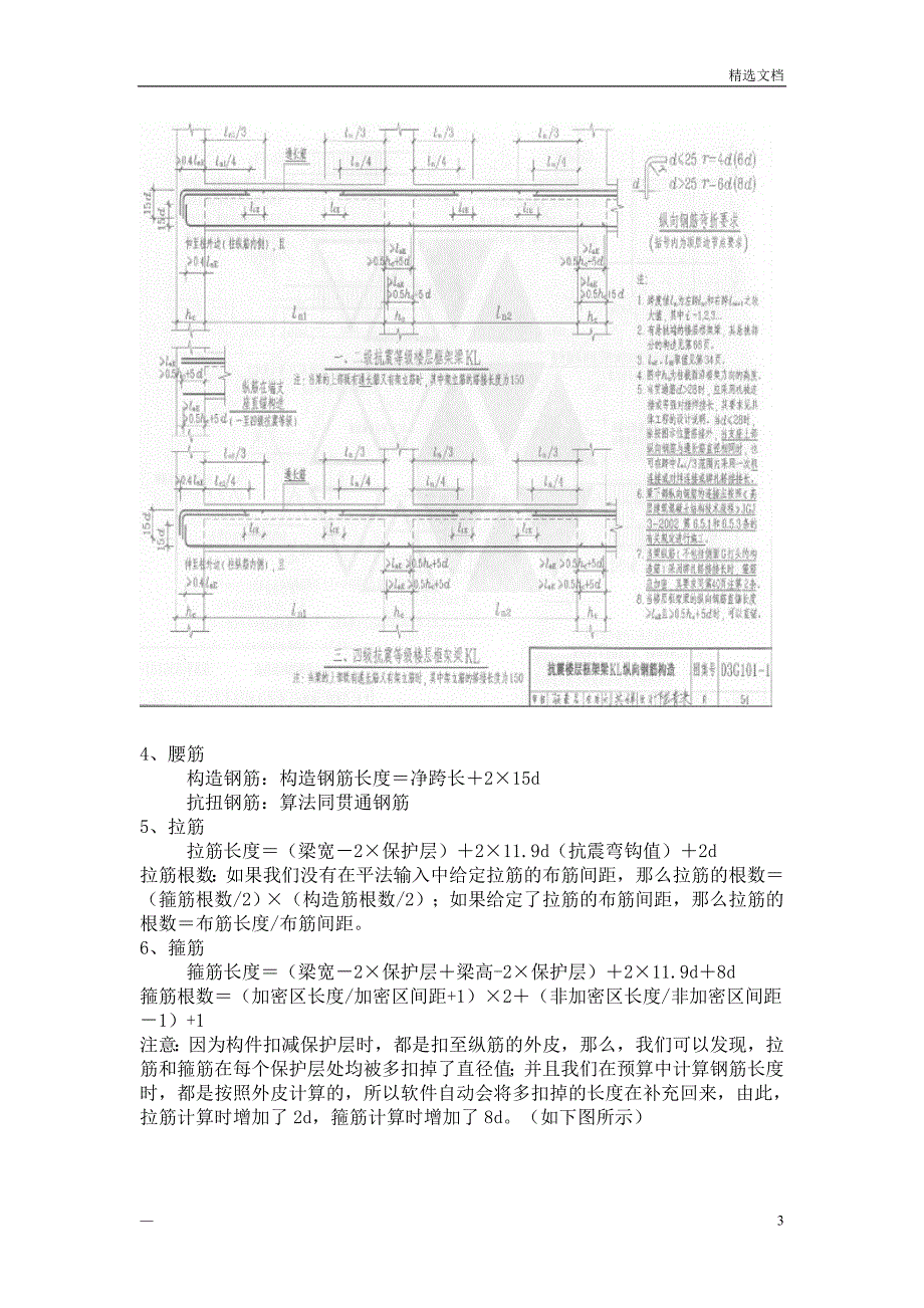 钢筋入门识图讲解_第3页