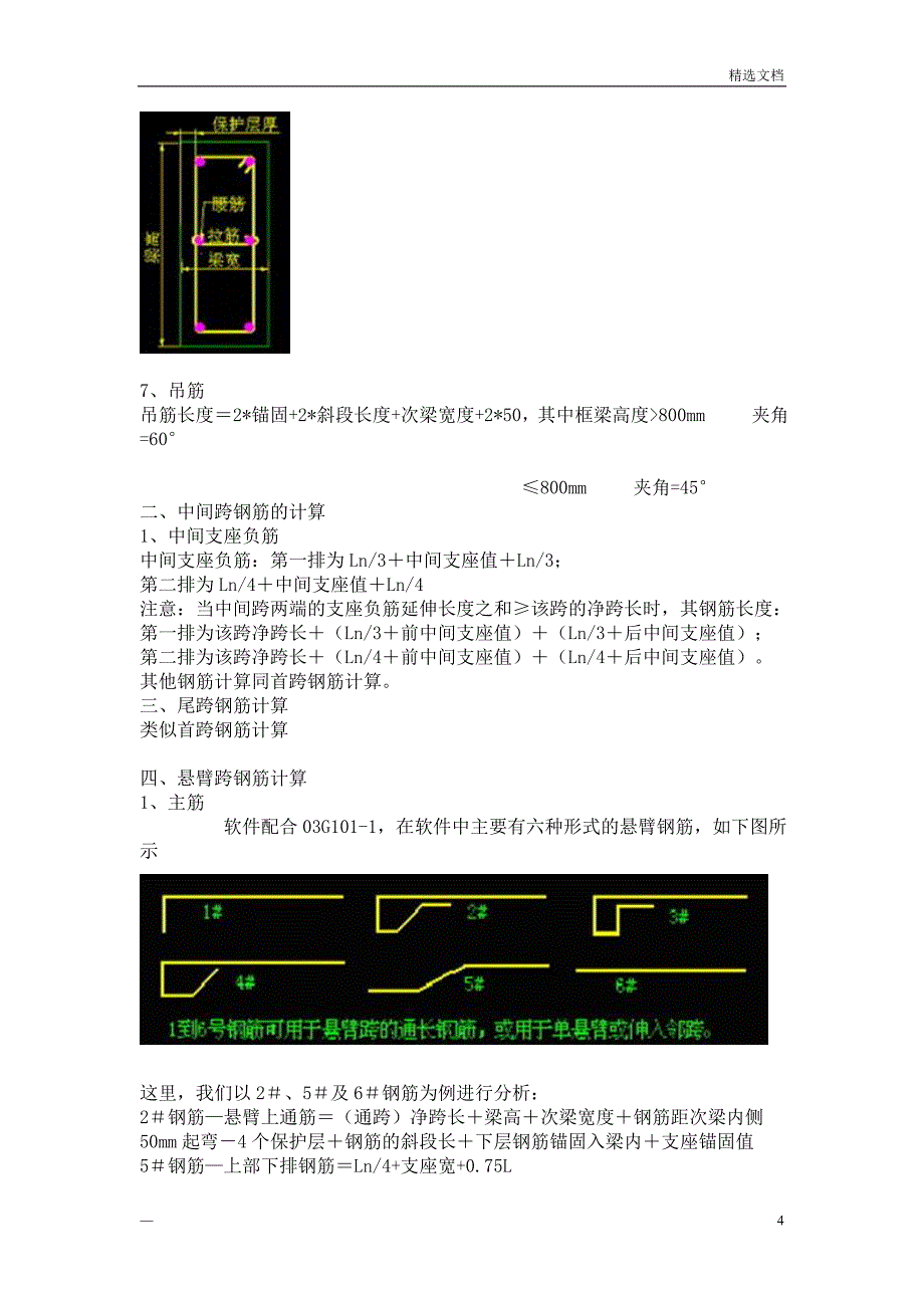 钢筋入门识图讲解_第4页