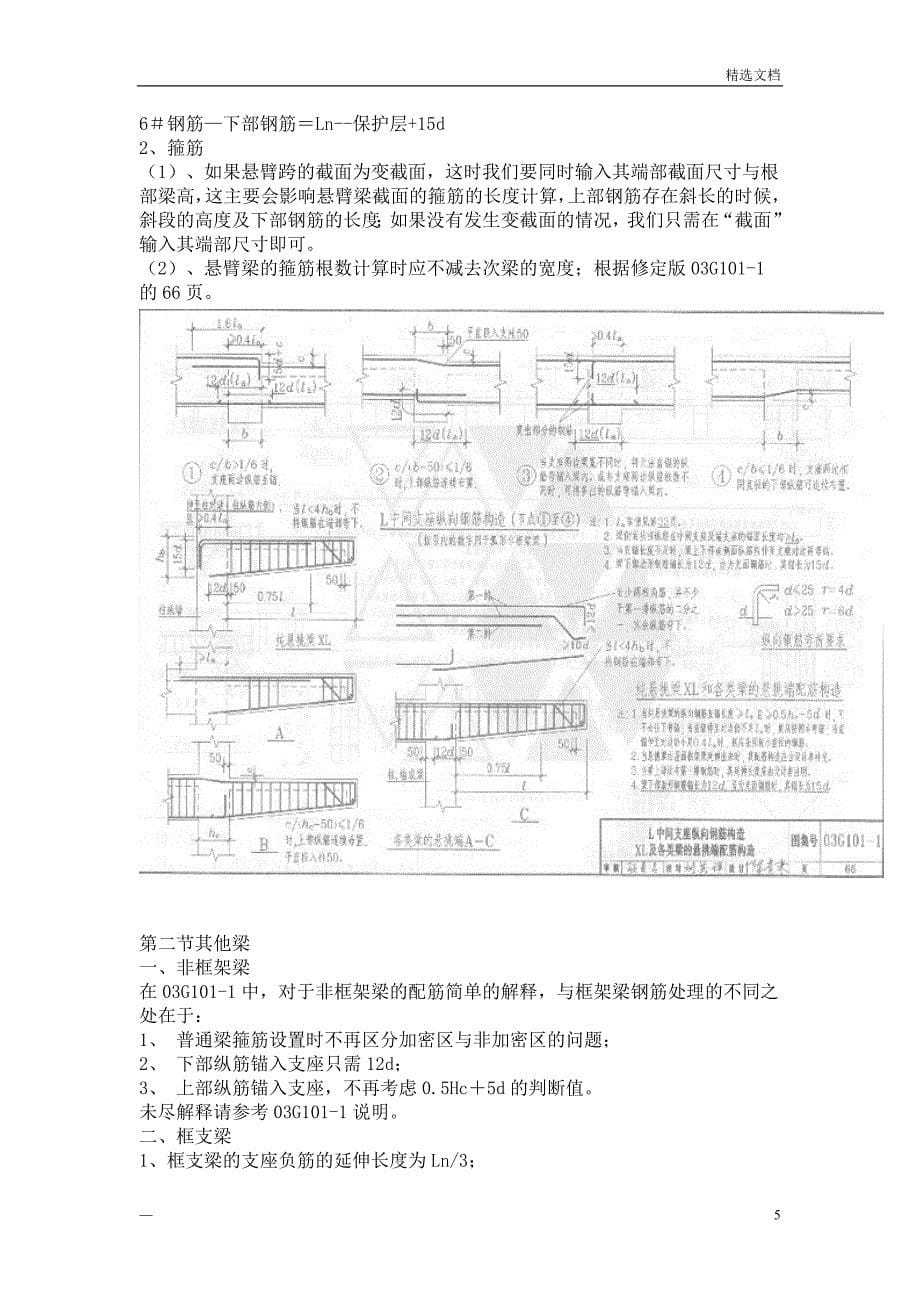 钢筋入门识图讲解_第5页