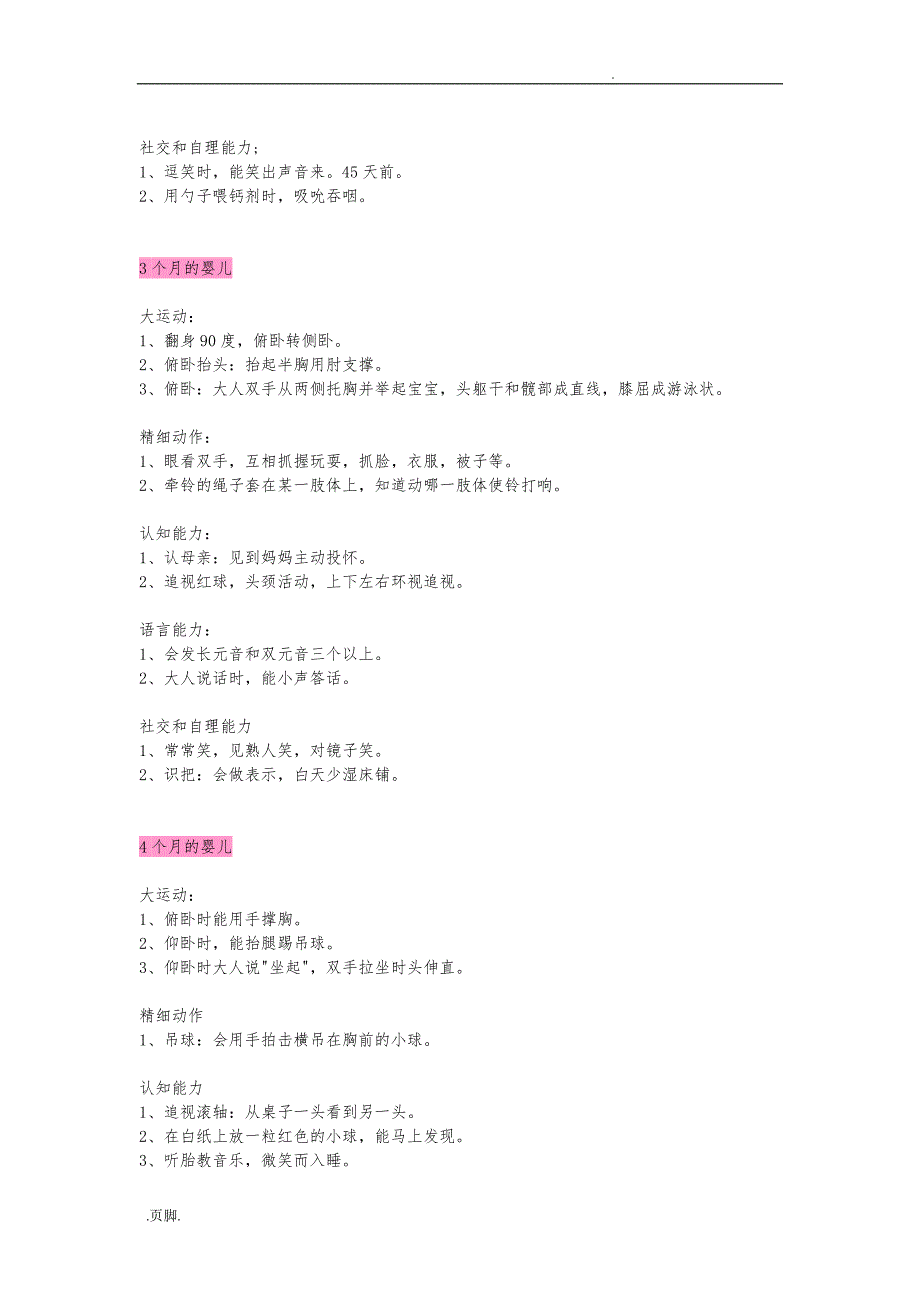 0_3岁婴幼儿发展标准_第2页