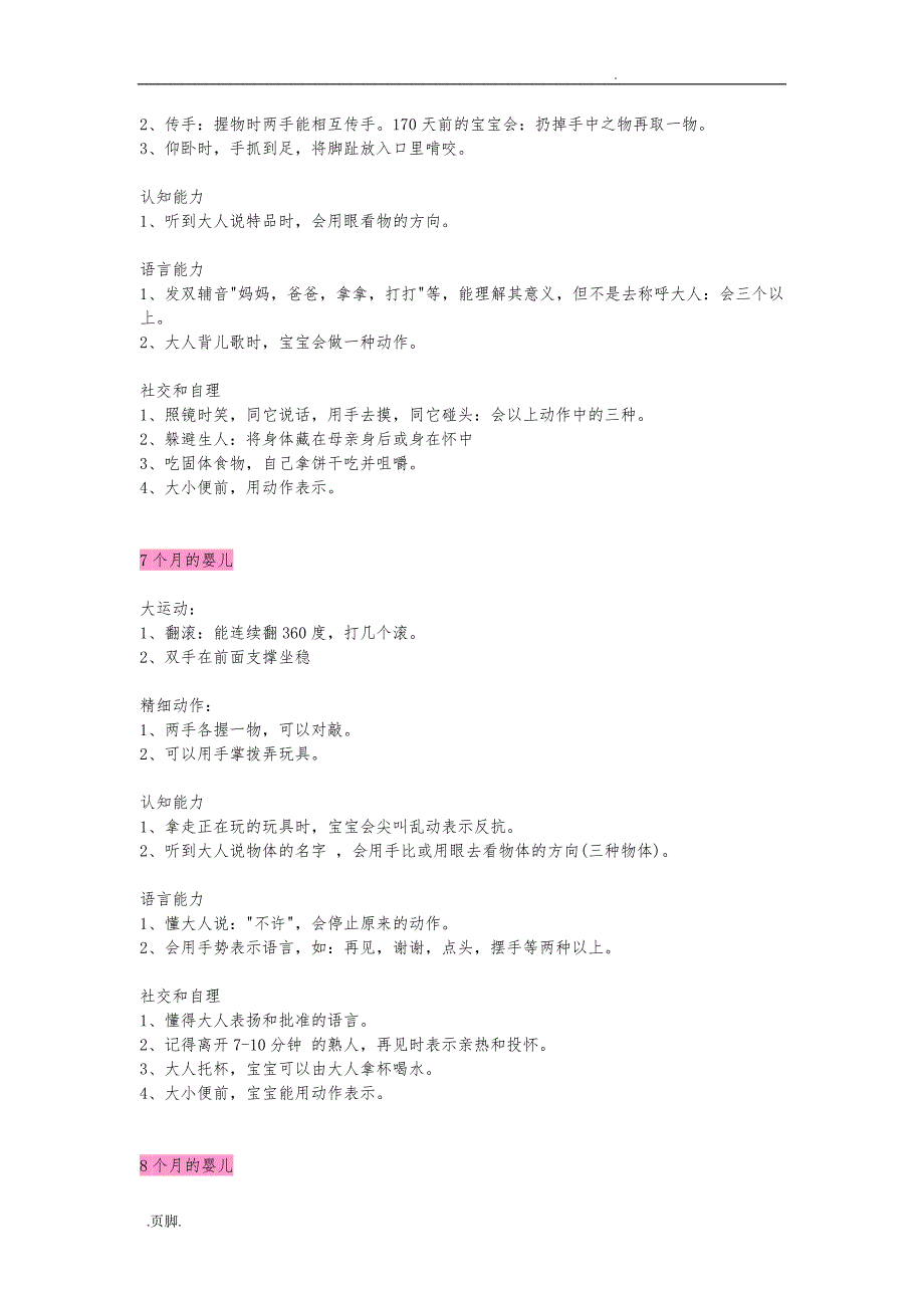 0_3岁婴幼儿发展标准_第4页