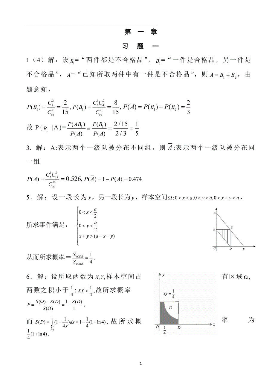 概率论课后答案.doc_第1页