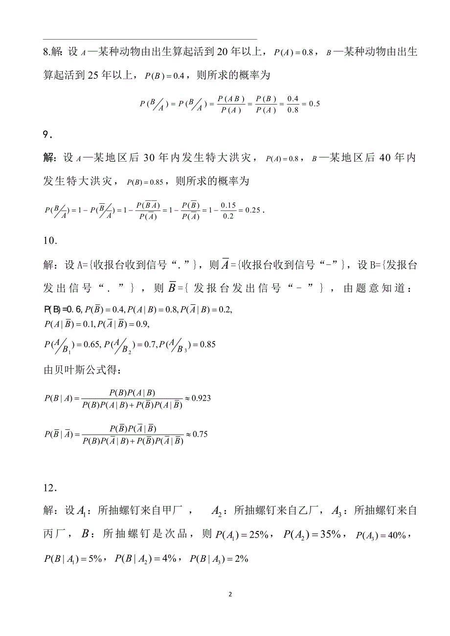 概率论课后答案.doc_第2页