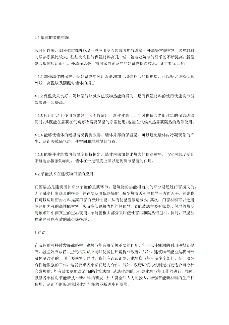 建筑节能技术分析与研究_第2页