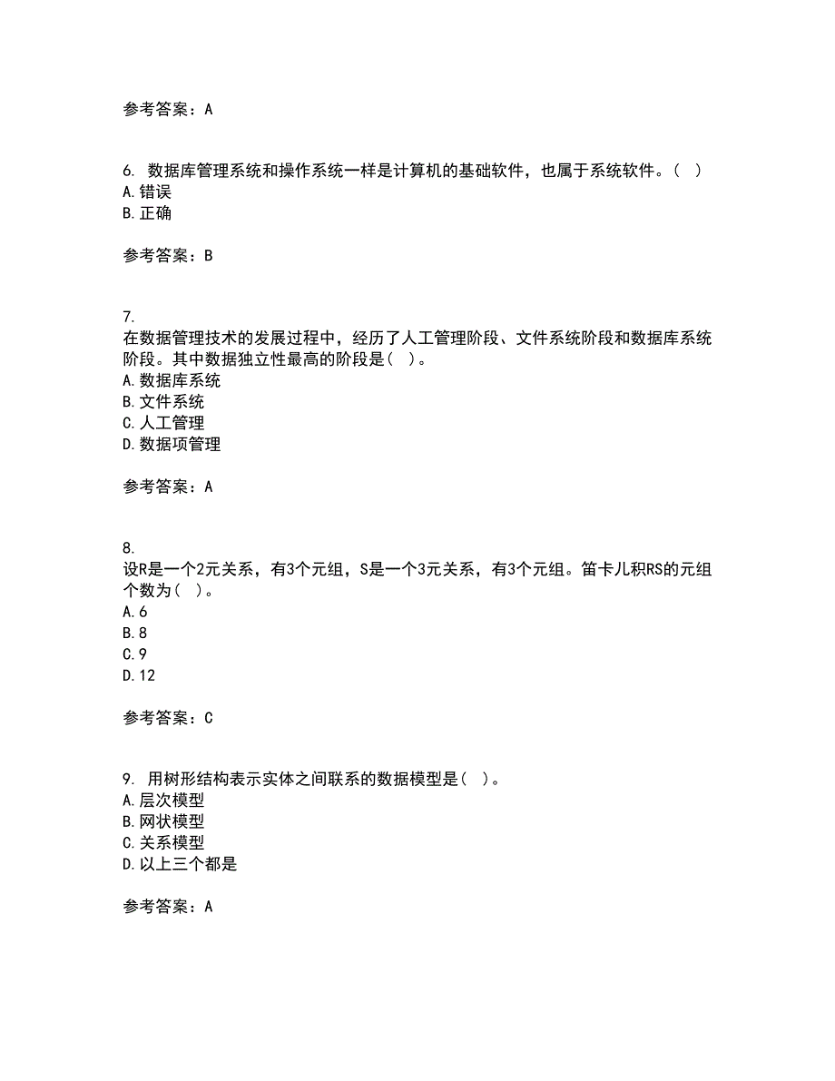 南开大学21春《数据库应用系统设计》在线作业一满分答案93_第2页