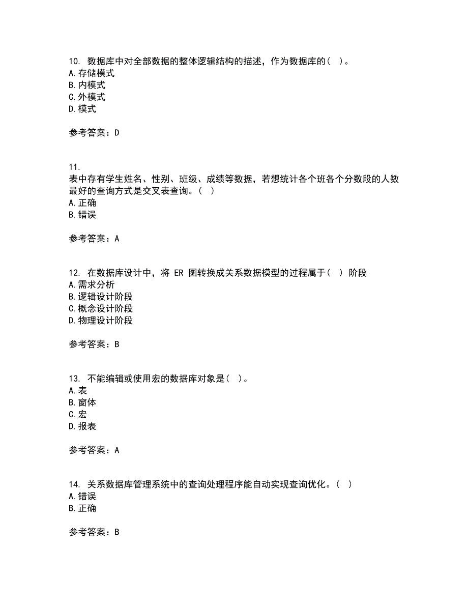 南开大学21春《数据库应用系统设计》在线作业一满分答案93_第3页