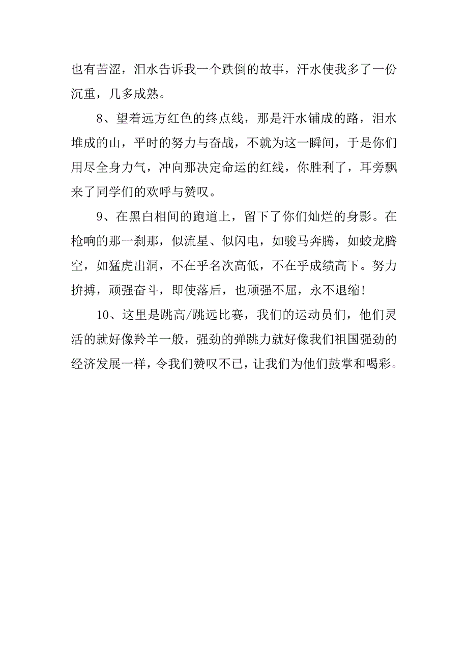 一年级运动会广播稿件_第2页