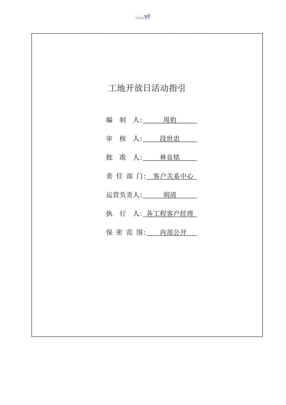 工地开放日活动指引_第1页