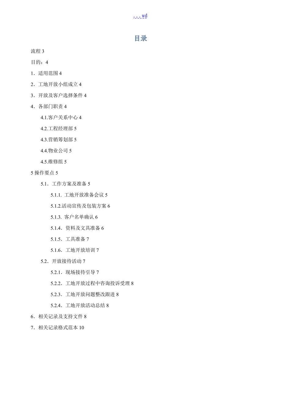 工地开放日活动指引_第2页