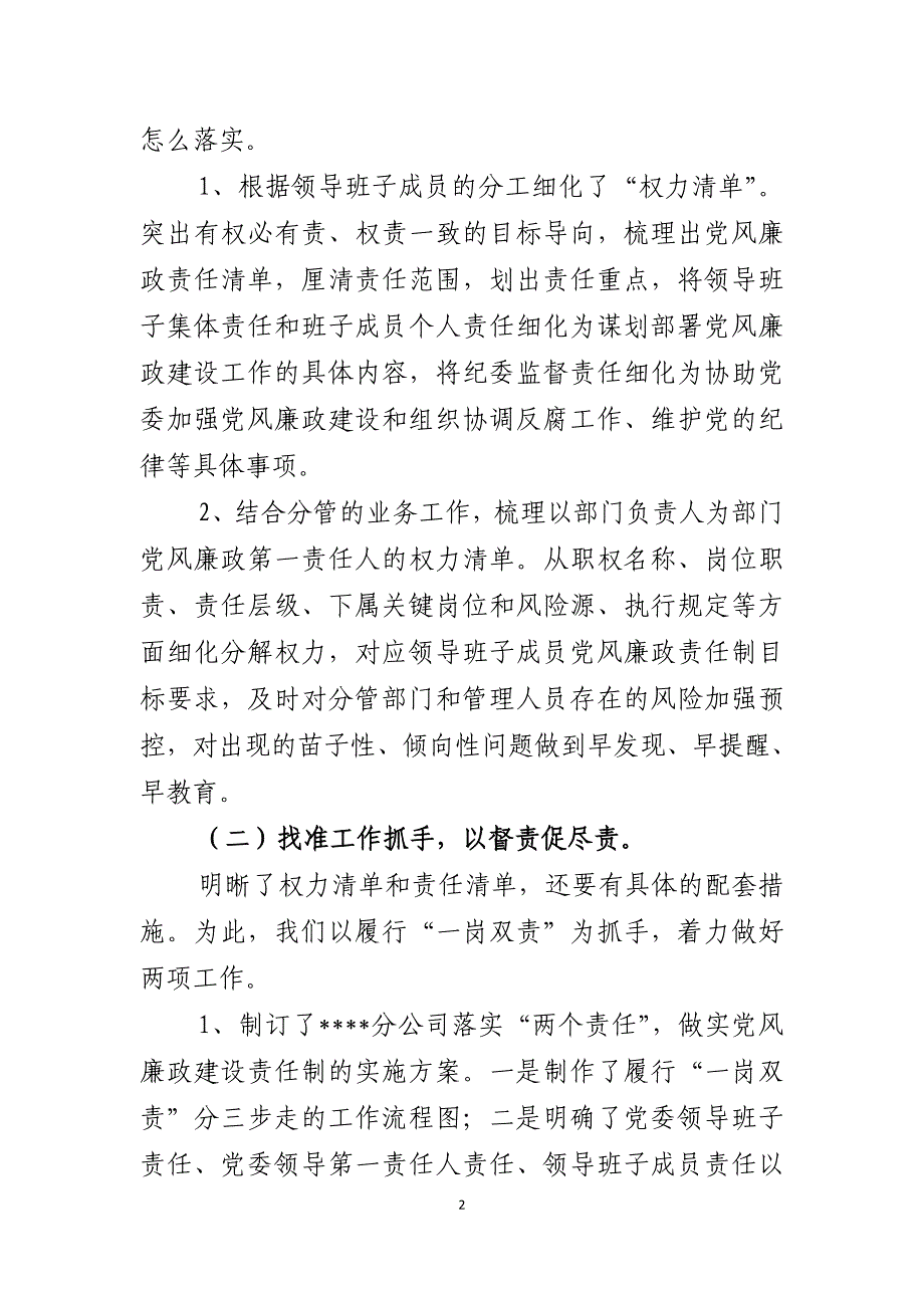 落实两个责任,履行一岗双责.doc_第2页