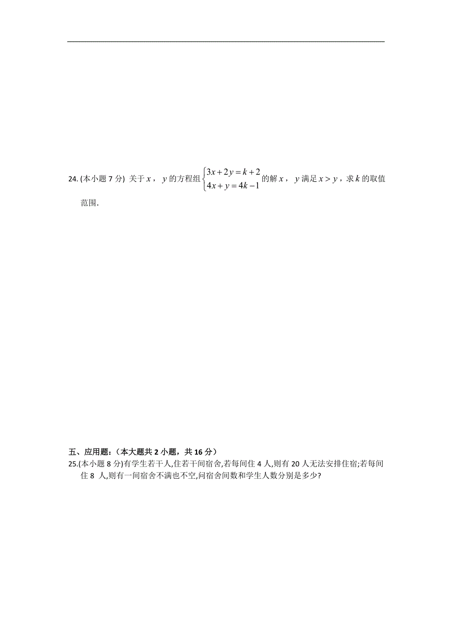 第九章实际问题与一元一次不等式本章测试4（新人教版七年级下）.doc_第3页