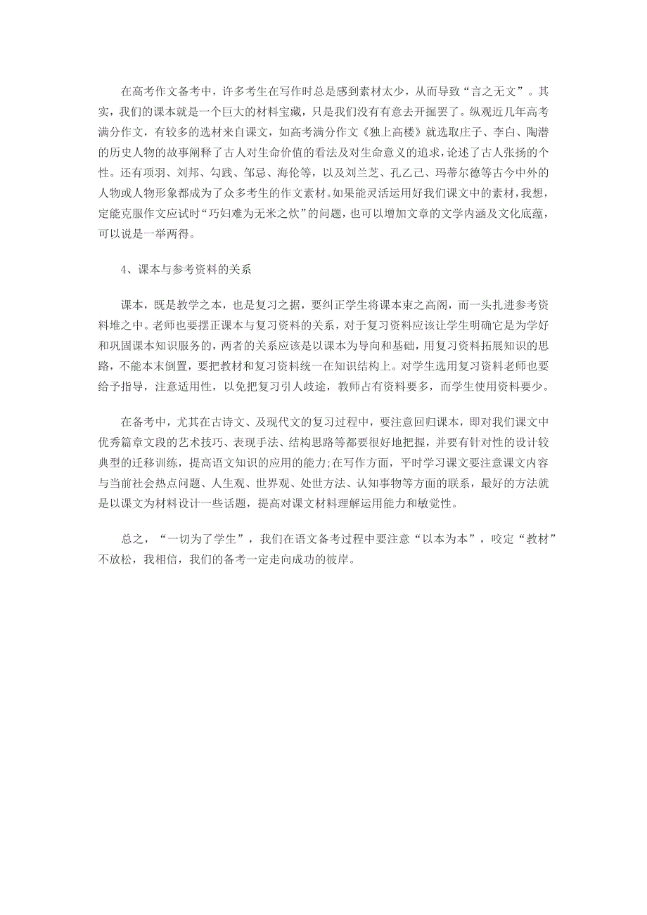 2013高考语文地一轮复习要抓住教材不放松.doc_第3页