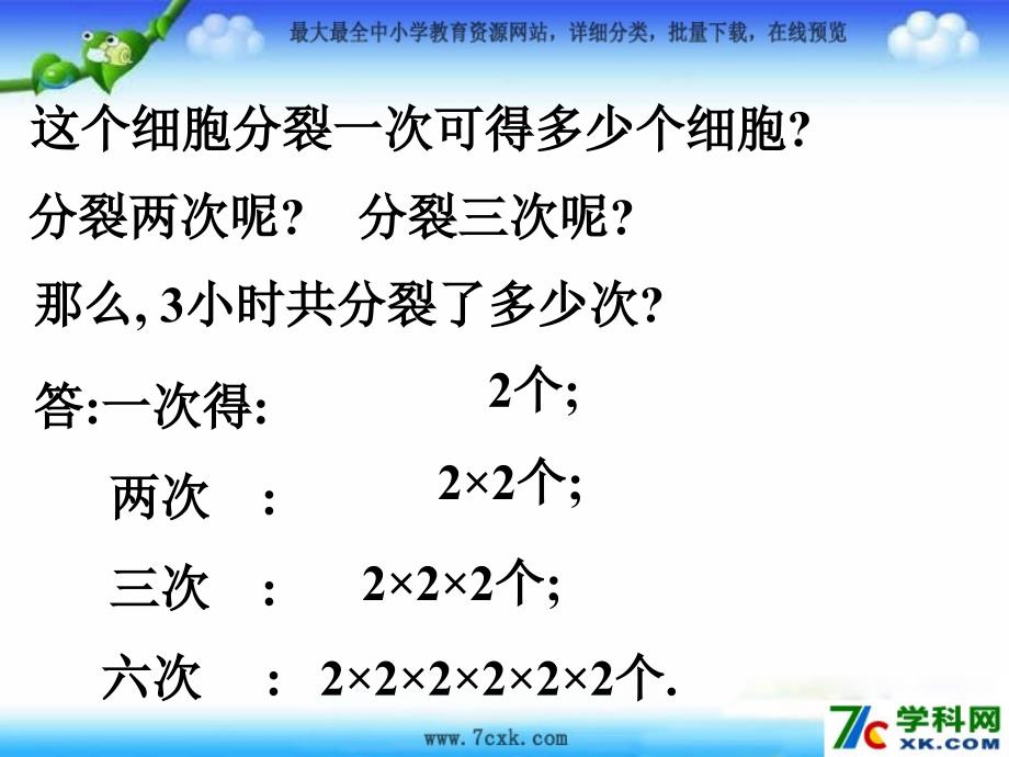 鲁教版学六上2.9有理数的乘方ppt课件3_第4页