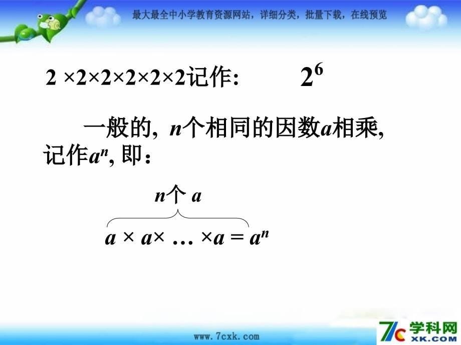 鲁教版学六上2.9有理数的乘方ppt课件3_第5页