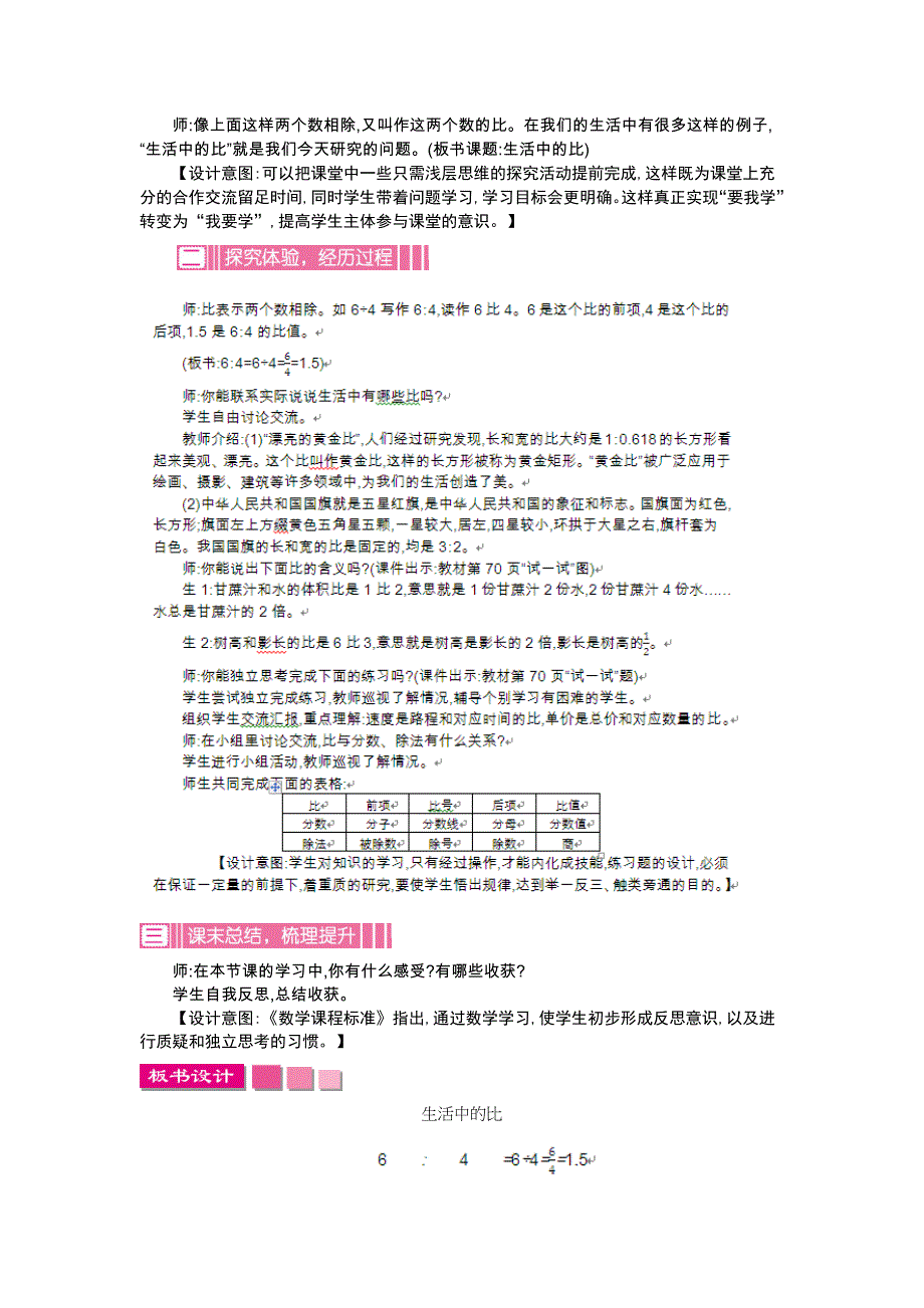 【北师大版】六年级上册：第6单元比的认识精品教学案含答案14页_第3页