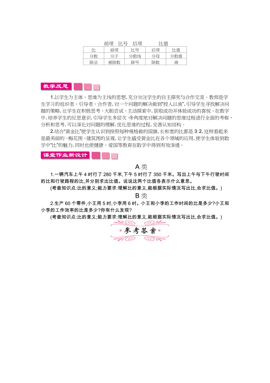 【北师大版】六年级上册：第6单元比的认识精品教学案含答案14页_第4页