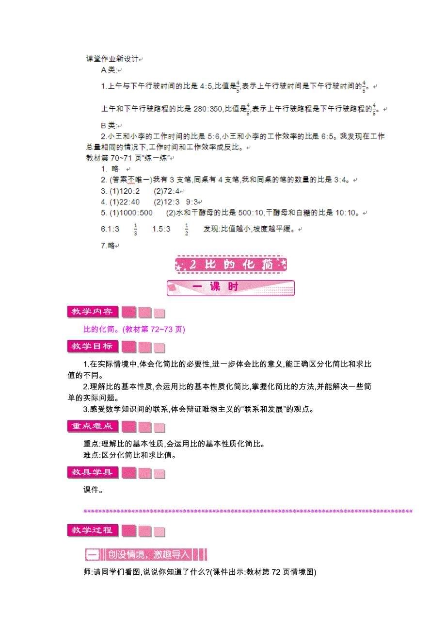 【北师大版】六年级上册：第6单元比的认识精品教学案含答案14页_第5页