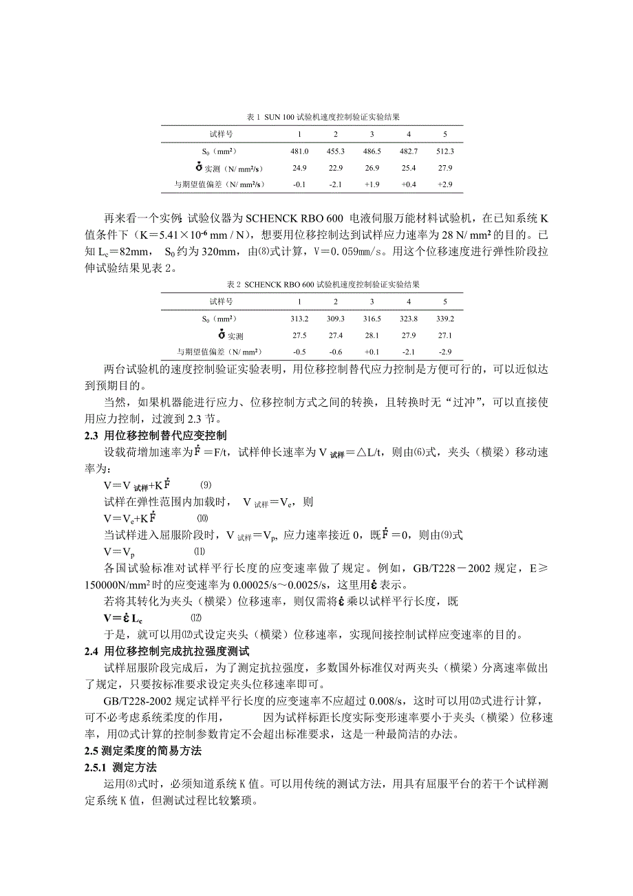 拉伸试验全程位移控制法.doc_第3页