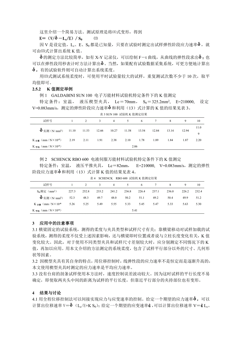 拉伸试验全程位移控制法.doc_第4页