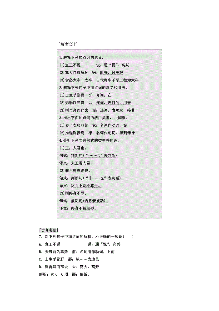 精品高中语文人教版必修1课时跟踪检测：第4课 烛之武退秦师 含答案_第3页