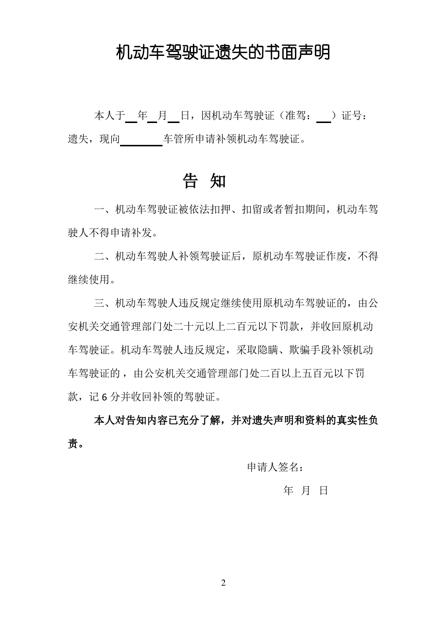 机动车驾驶证遗失的书面声明_第2页