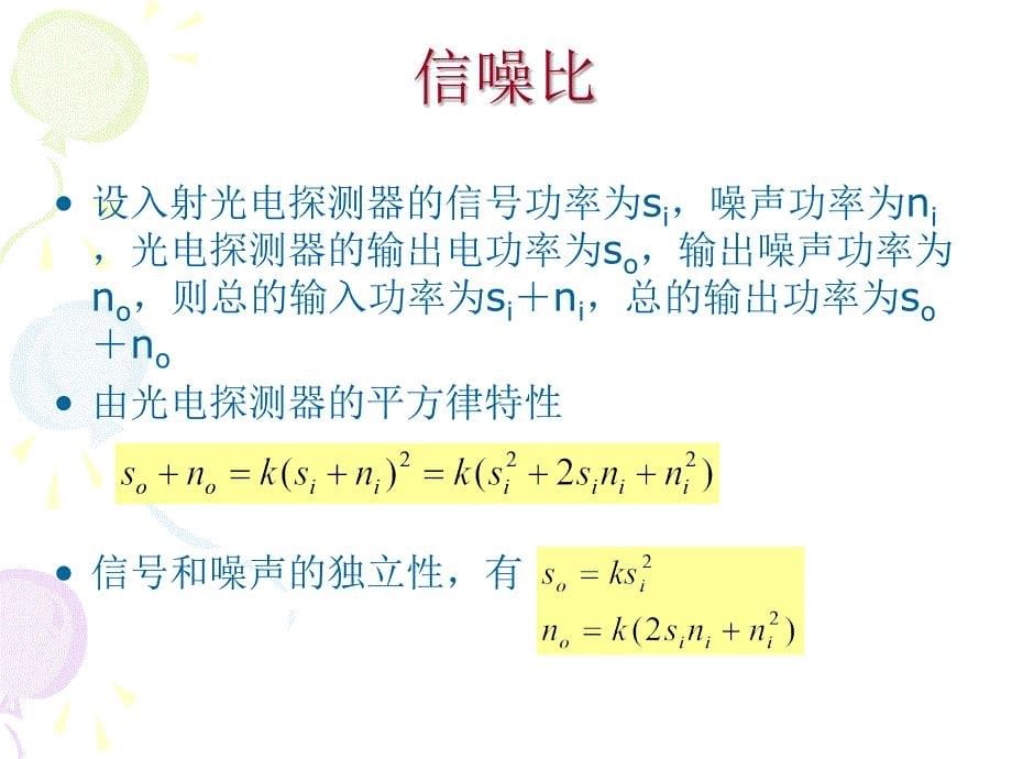 光电检测直接外差探测课件_第5页